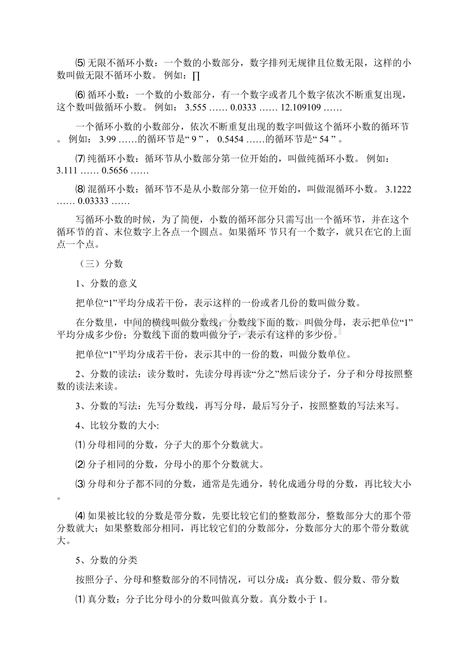 人教版小学数学知识点总结大全.docx_第3页