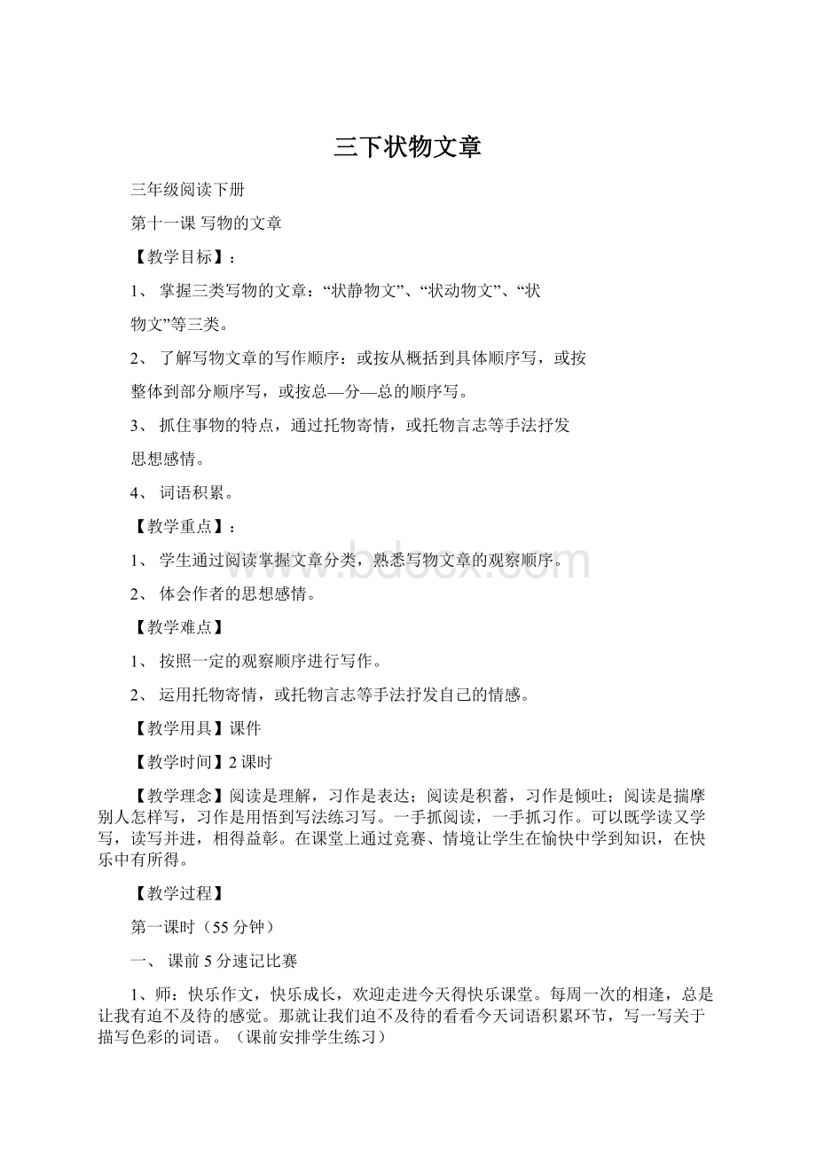 三下状物文章Word格式文档下载.docx