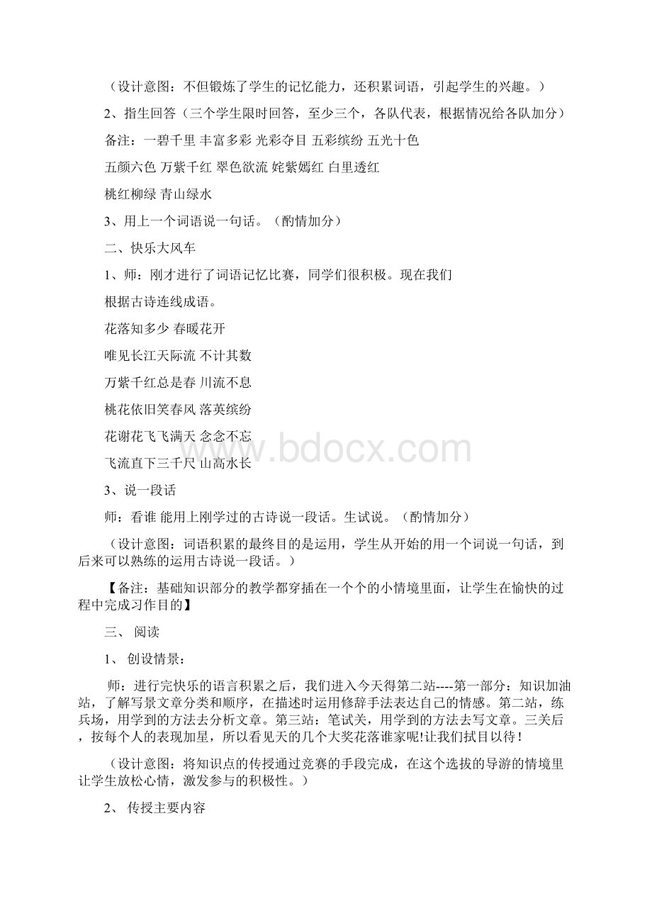 三下状物文章Word格式文档下载.docx_第2页