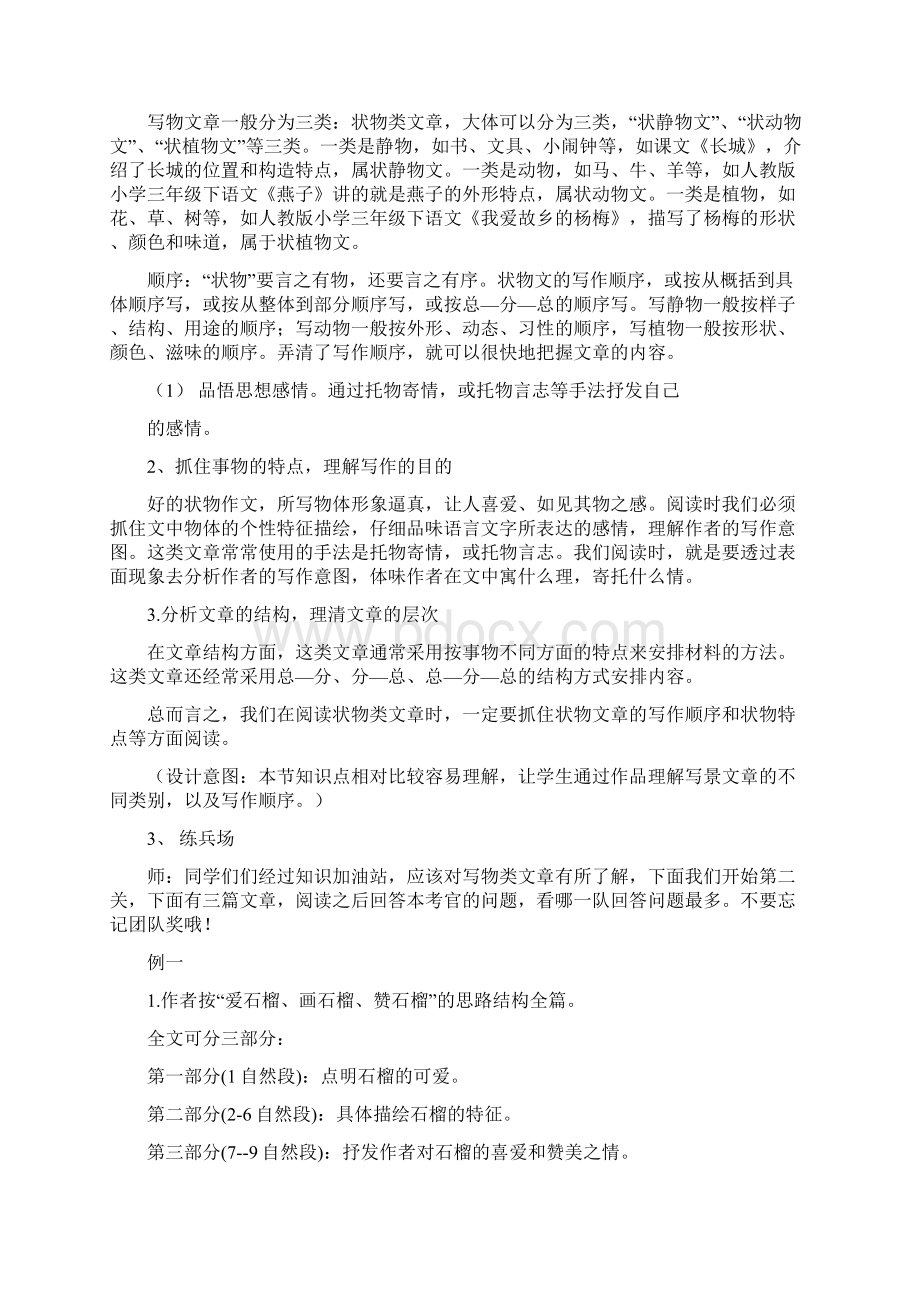 三下状物文章Word格式文档下载.docx_第3页