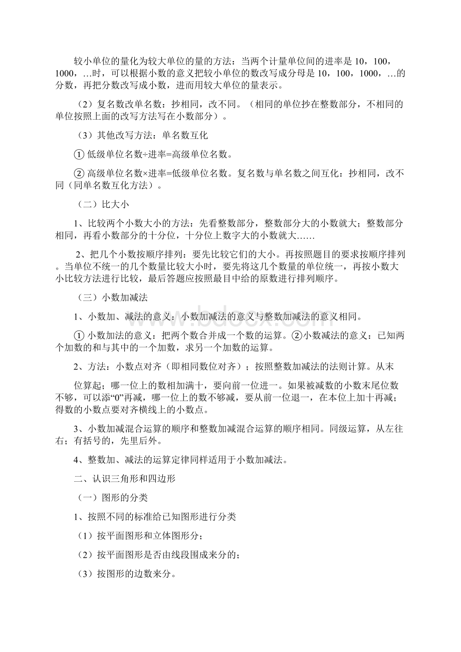 四年级下册数学各单元知识点.docx_第2页