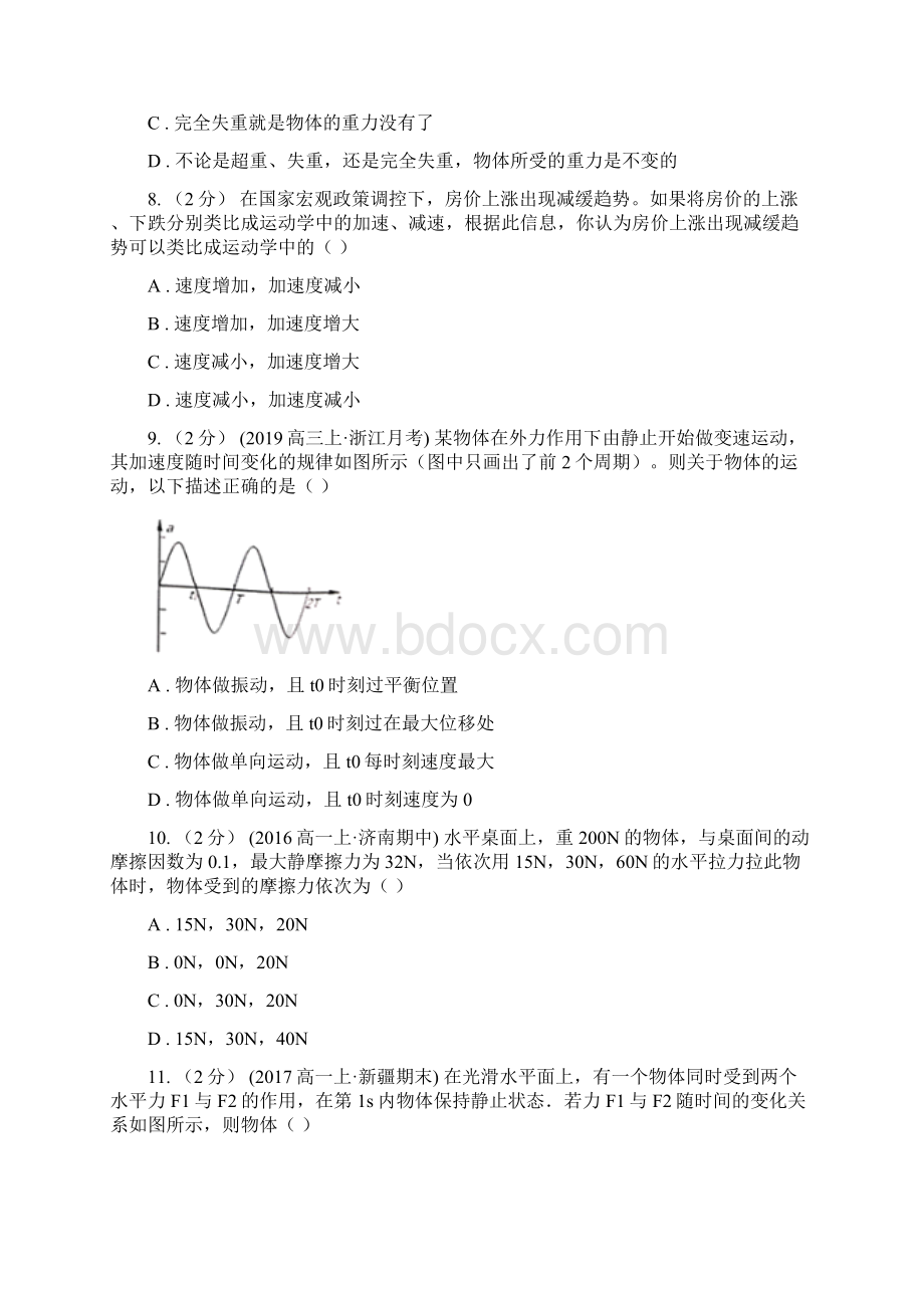 高一上学期期末考试物理试题Word文档格式.docx_第3页