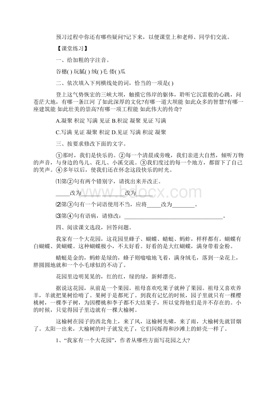 萧红《呼兰河传》练习题Word文档格式.docx_第2页