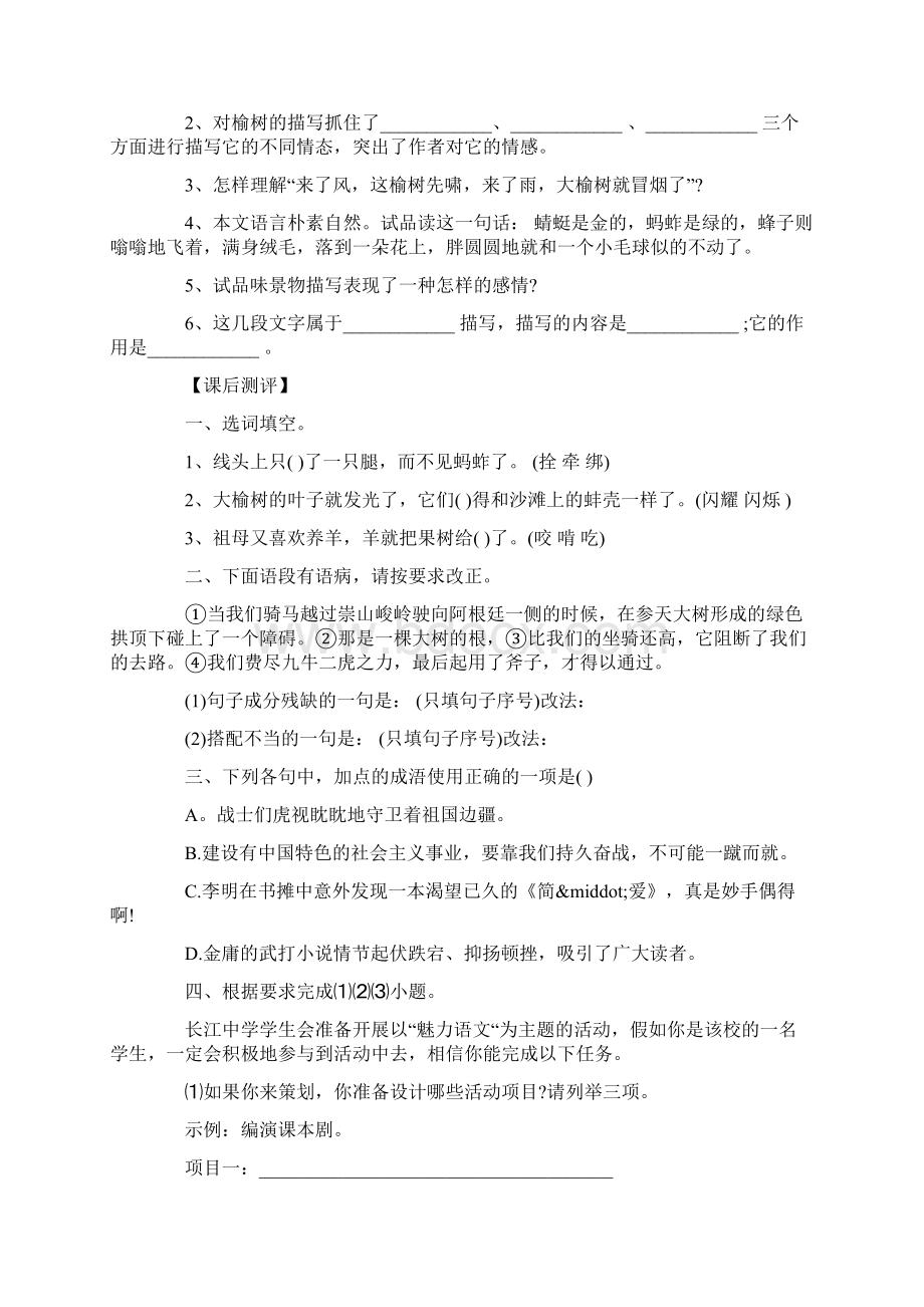 萧红《呼兰河传》练习题Word文档格式.docx_第3页