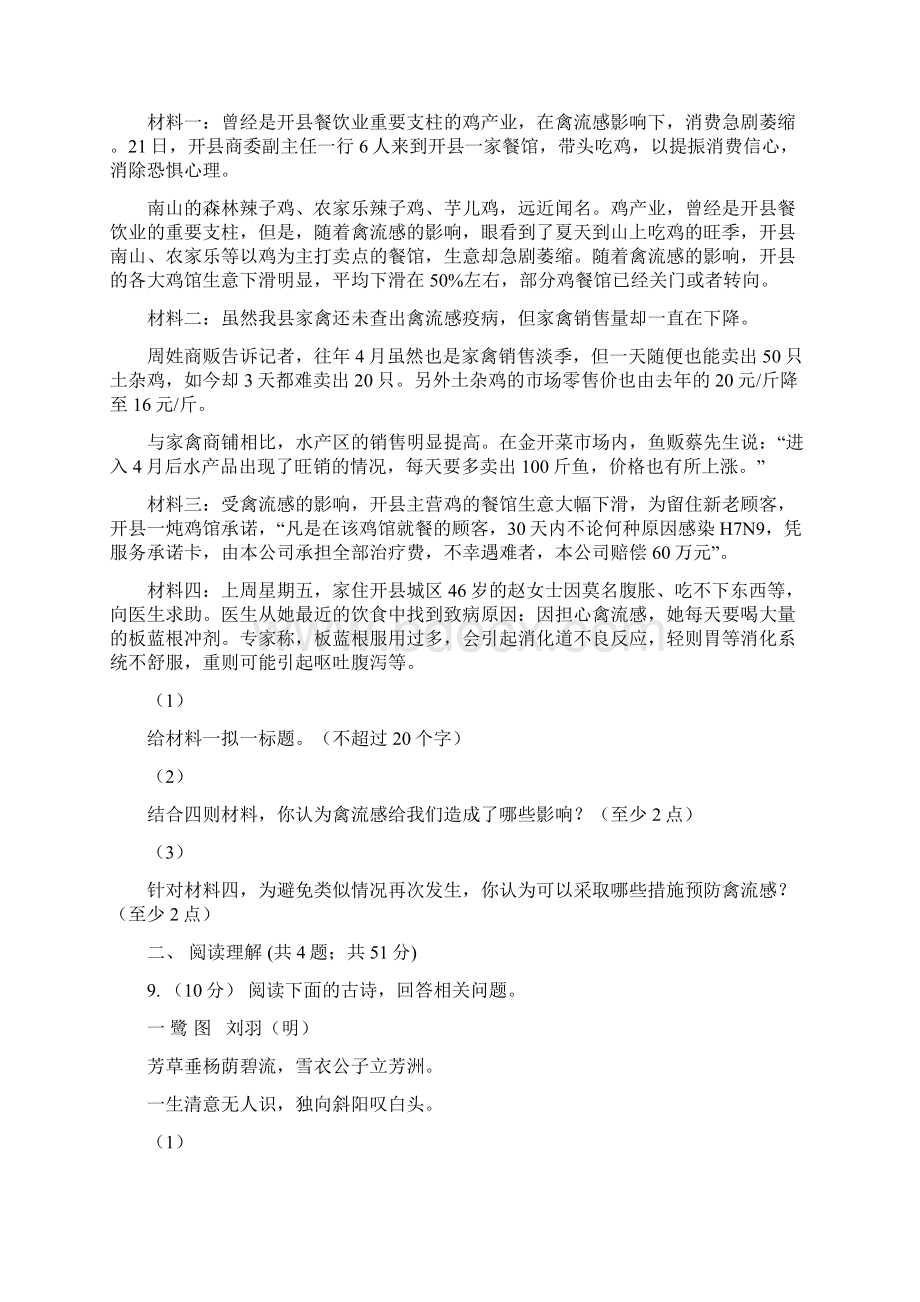 湖南省娄底地区八年级上学期语文期末模拟检测卷二.docx_第3页