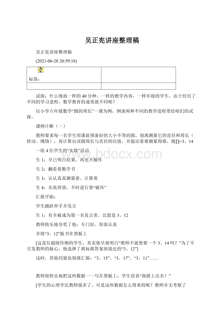 吴正宪讲座整理稿.docx