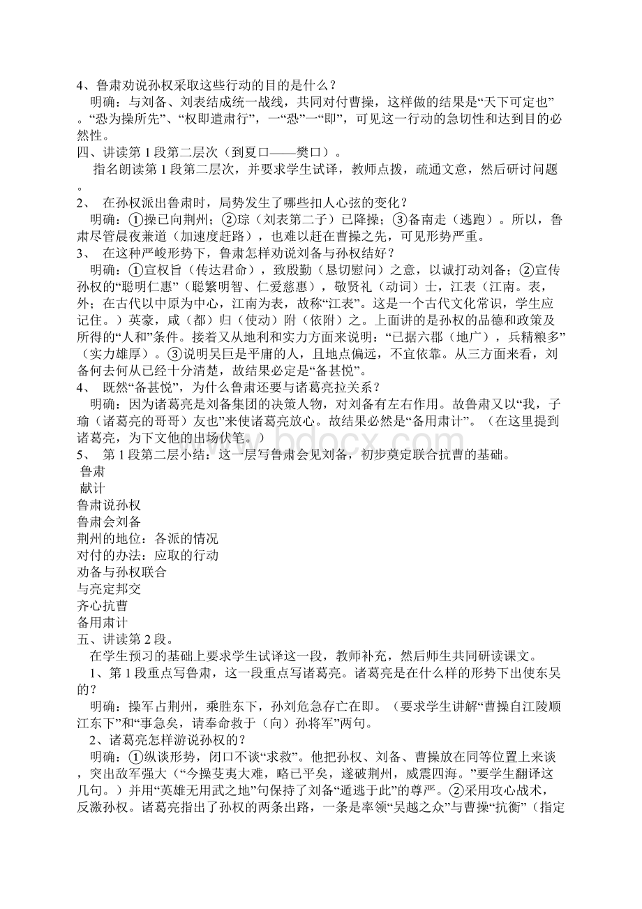 《赤壁之战》教案新部编本.docx_第3页