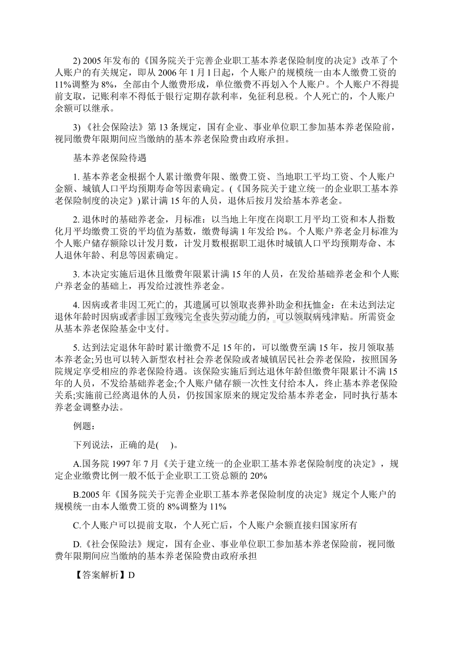 最新中级经济师考试人力资源专业知识点人员甄选汇总.docx_第2页