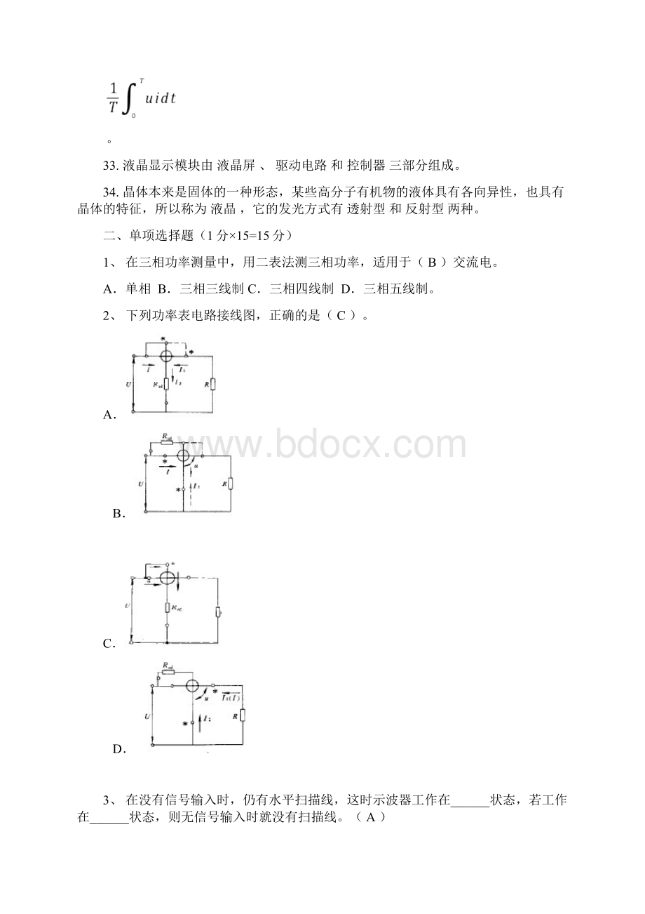 电气测量技术期末复习题.docx_第3页