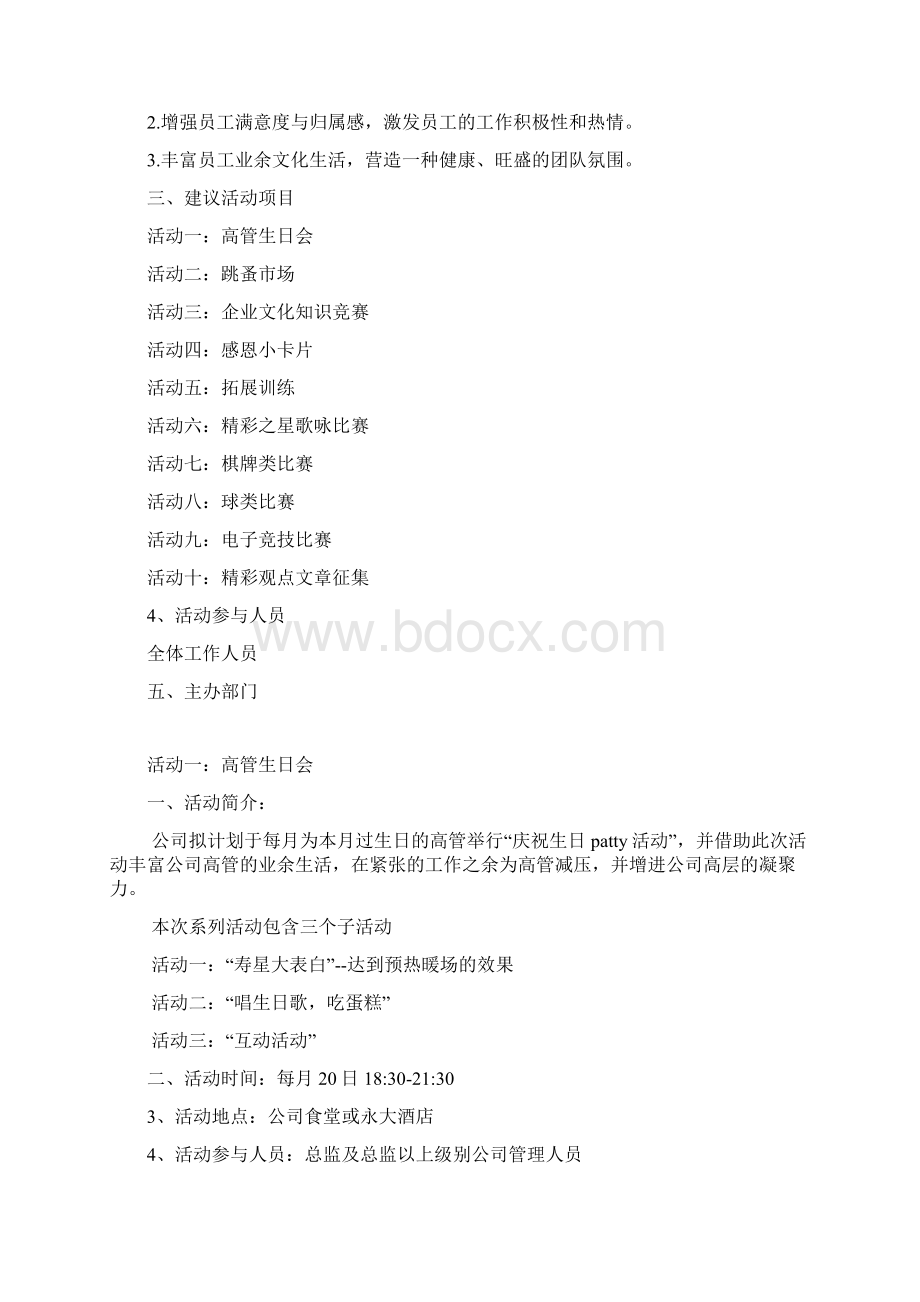 企业文化活动方案文档格式.docx_第2页