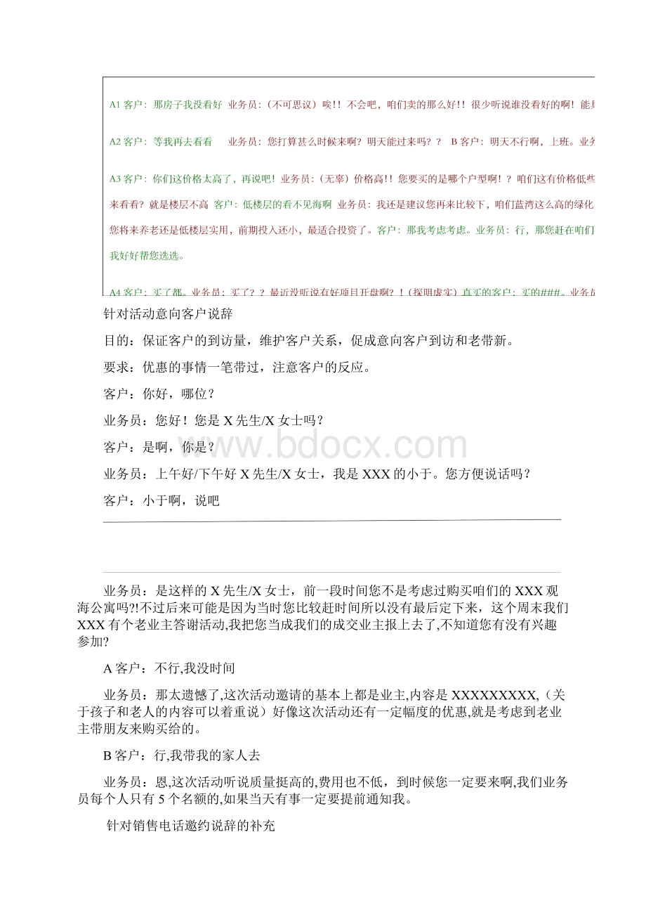 电话回访技巧及说辞Word格式文档下载.docx_第3页