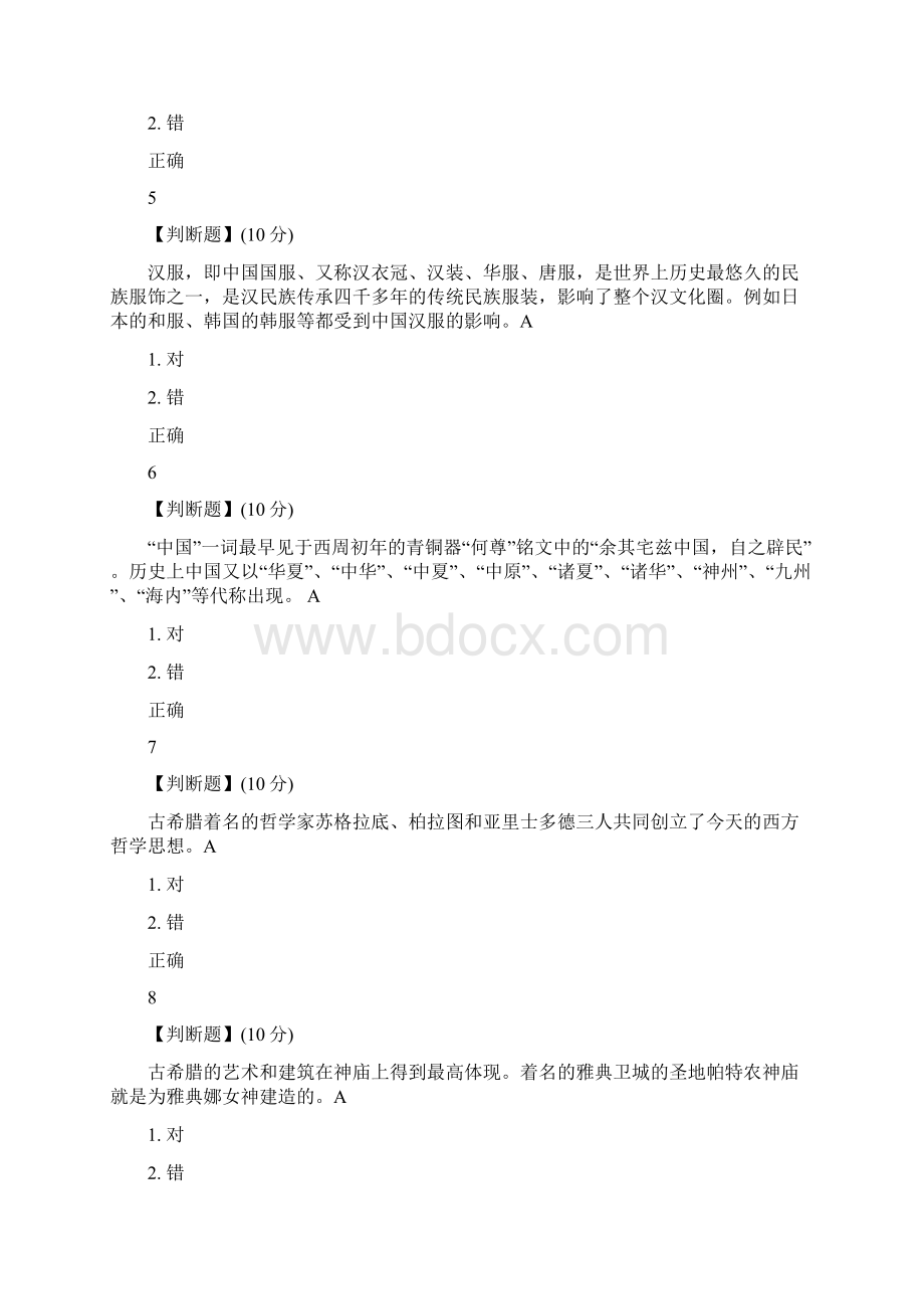 文化差异与跨文化交际智慧树答案分.docx_第2页