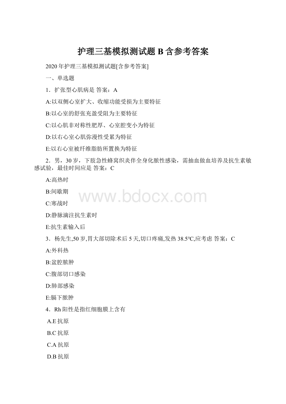 护理三基模拟测试题B含参考答案.docx_第1页