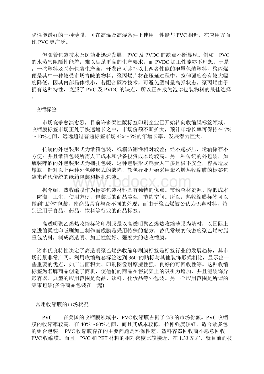 软包装行业六大高利润增长点.docx_第3页