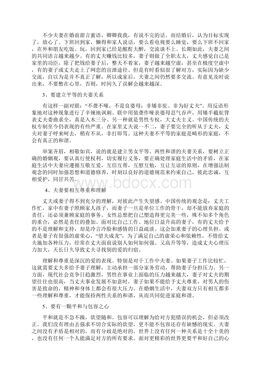 家庭是社会的细胞文档格式.docx_第2页