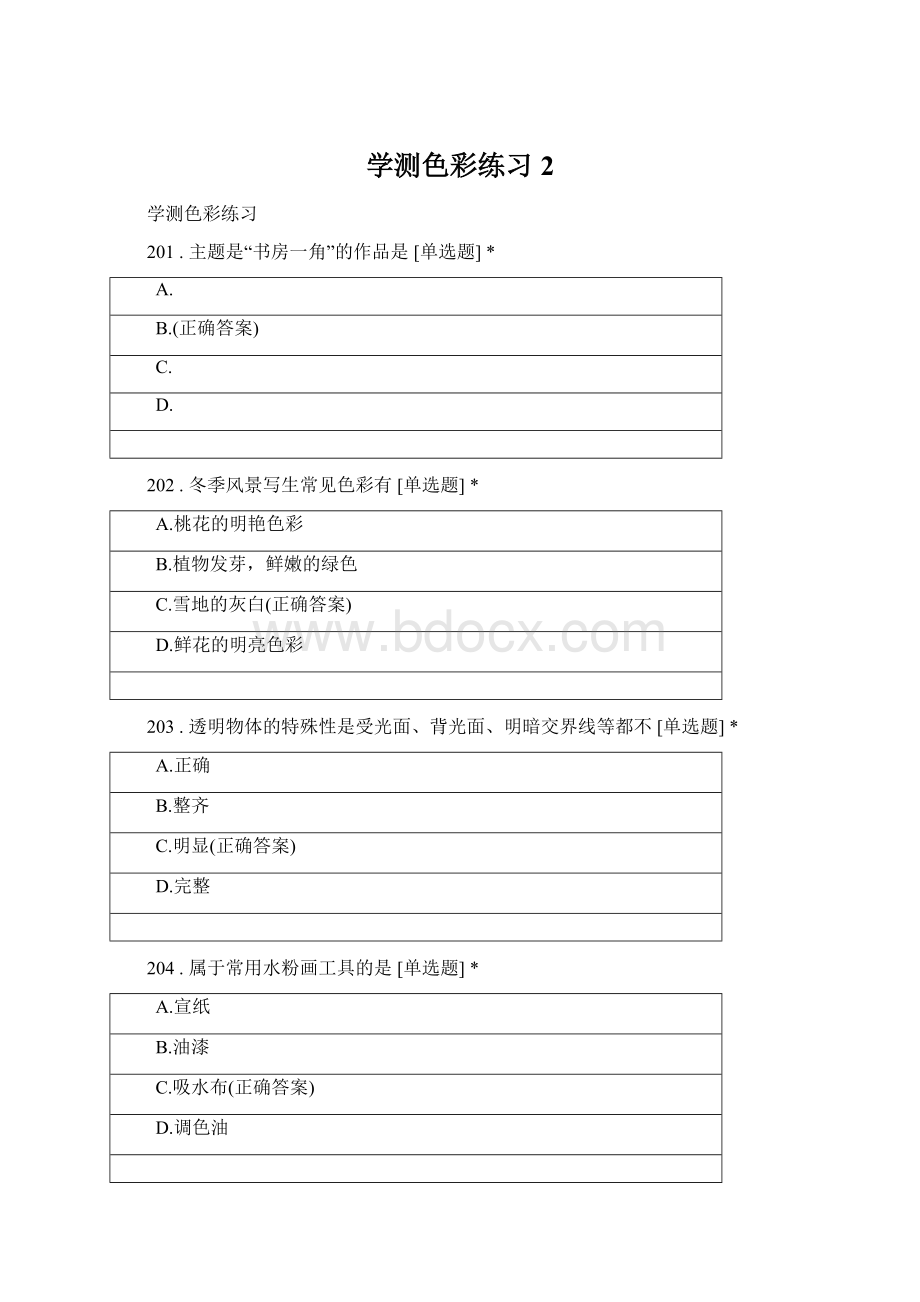 学测色彩练习2.docx_第1页