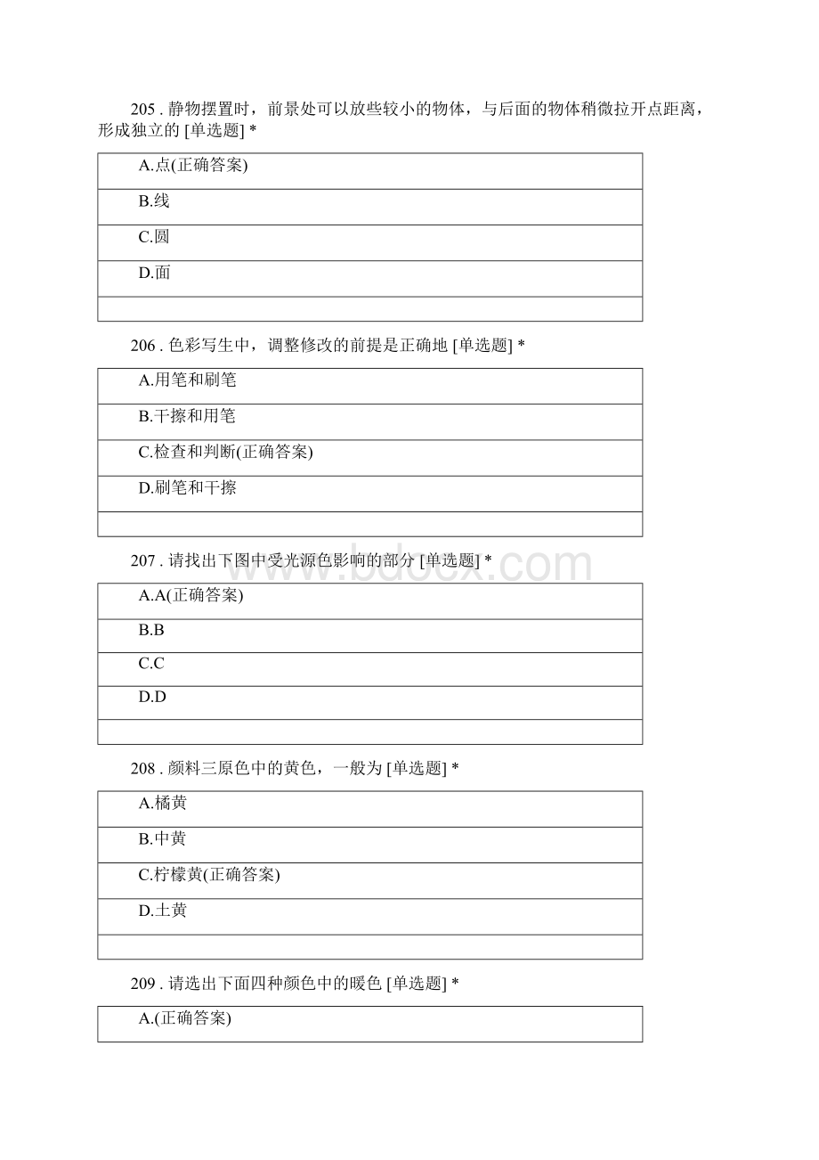 学测色彩练习2.docx_第2页