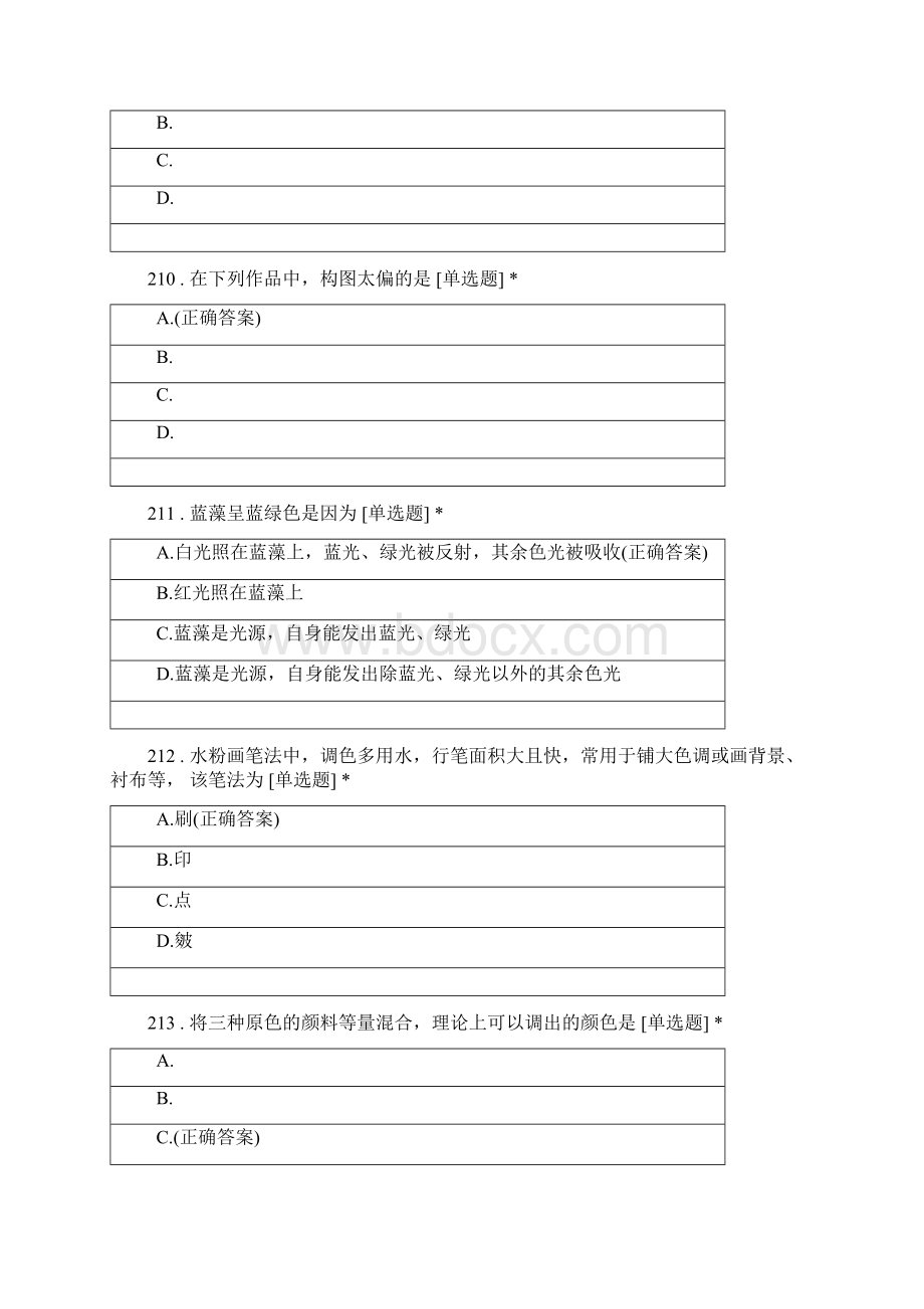 学测色彩练习2.docx_第3页