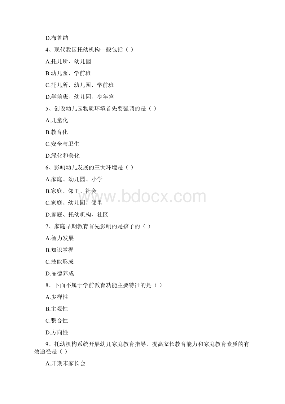 高等教育自学考试《学前教育原理》真题模拟试题B卷.docx_第2页