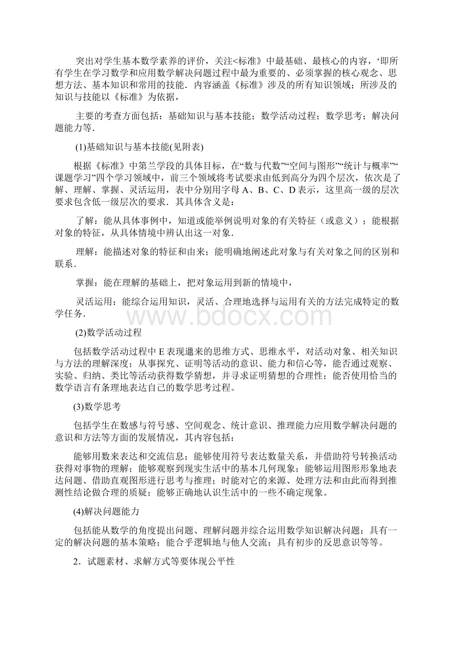 江苏省中考数学考试大纲.docx_第2页