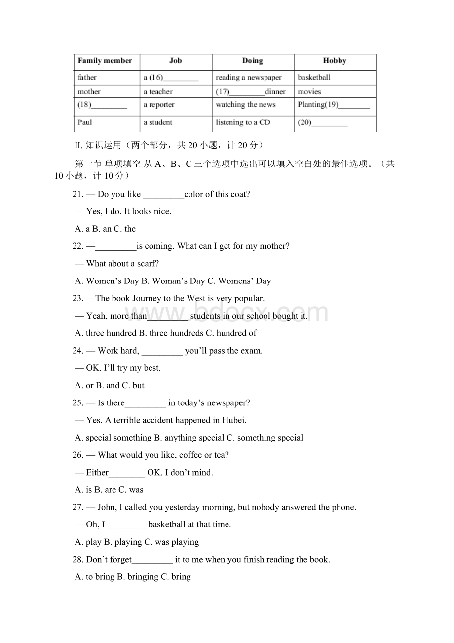 英语湖南省郴州市中考真题Word文档格式.docx_第3页