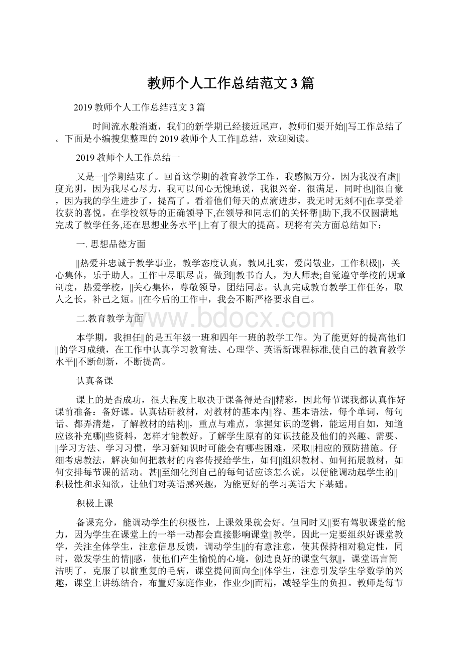 教师个人工作总结范文3篇Word格式.docx_第1页