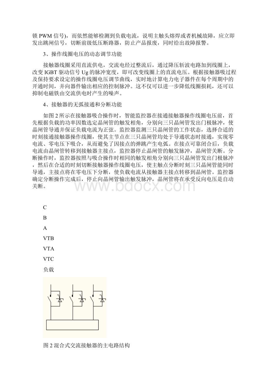 电器智能化课程论文Word文档下载推荐.docx_第3页