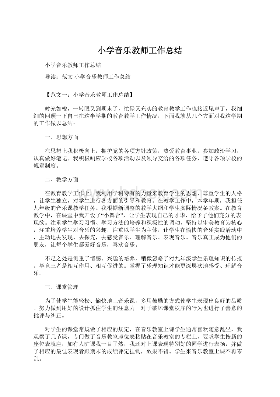 小学音乐教师工作总结.docx_第1页