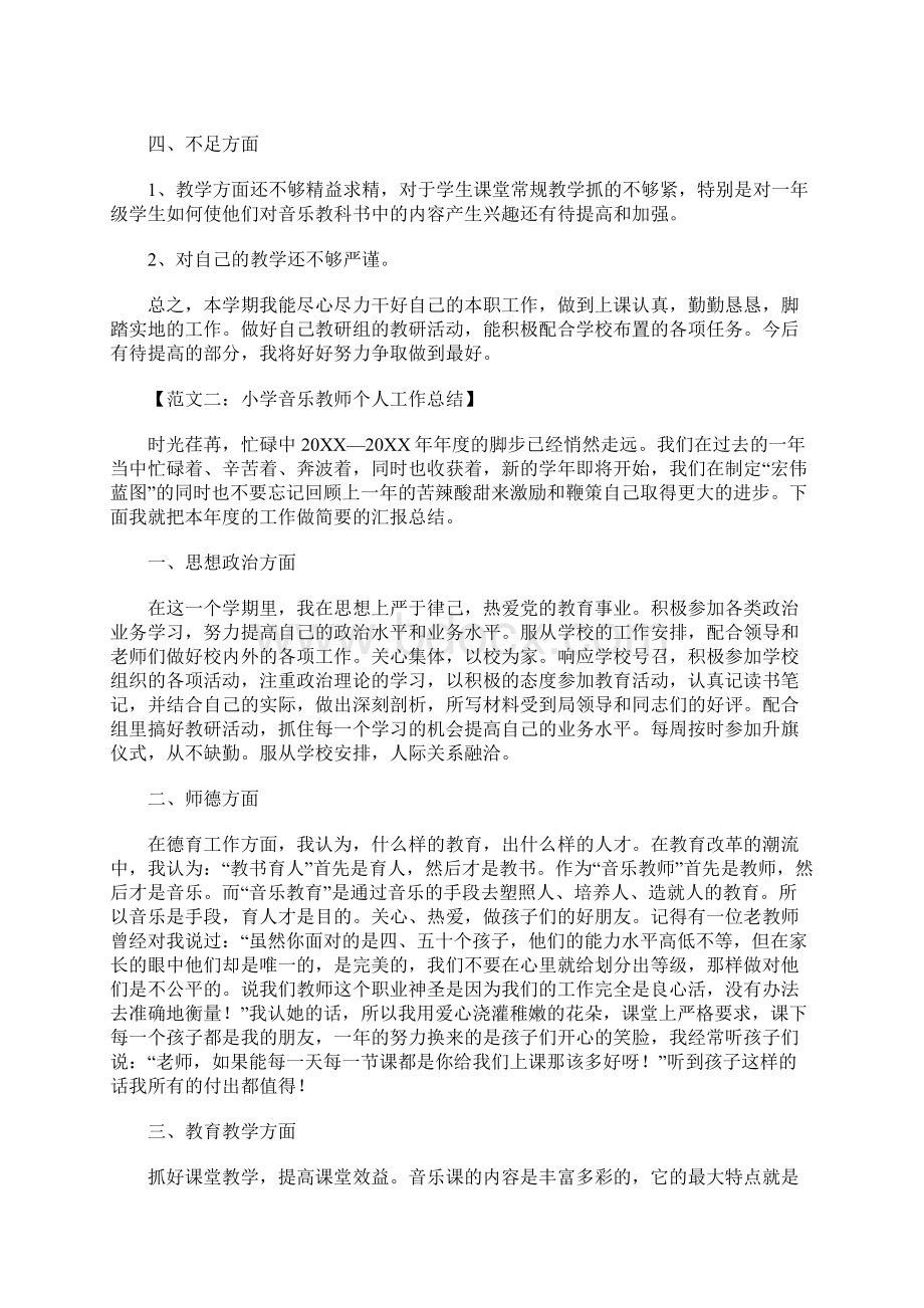 小学音乐教师工作总结.docx_第2页