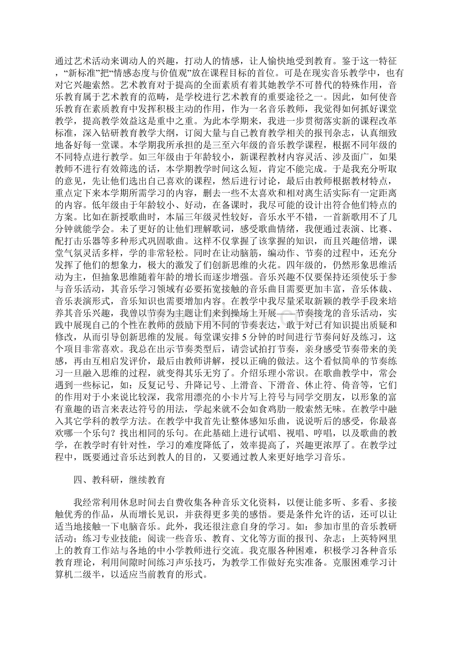 小学音乐教师工作总结.docx_第3页