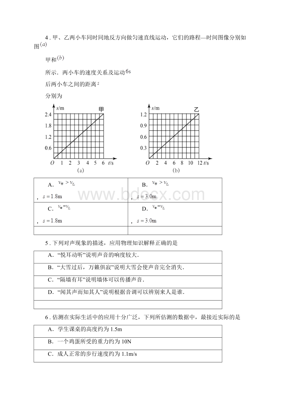 新人教版学年八年级月考物理试题I卷.docx_第2页