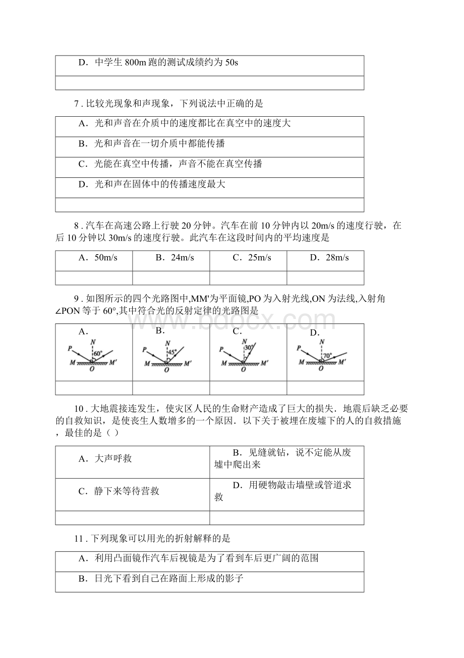 新人教版学年八年级月考物理试题I卷.docx_第3页