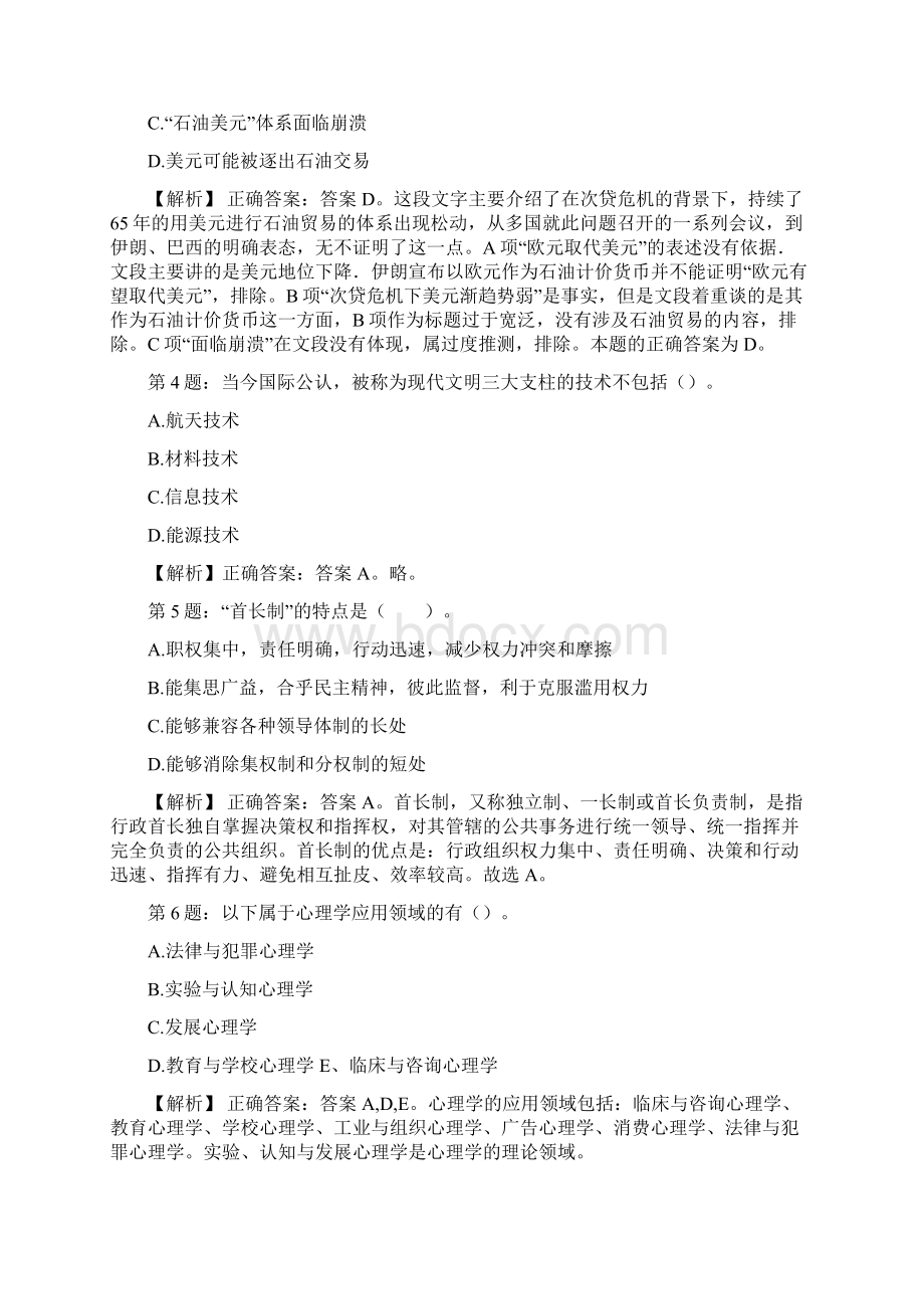 宽德投资校园招聘真题及解析.docx_第2页