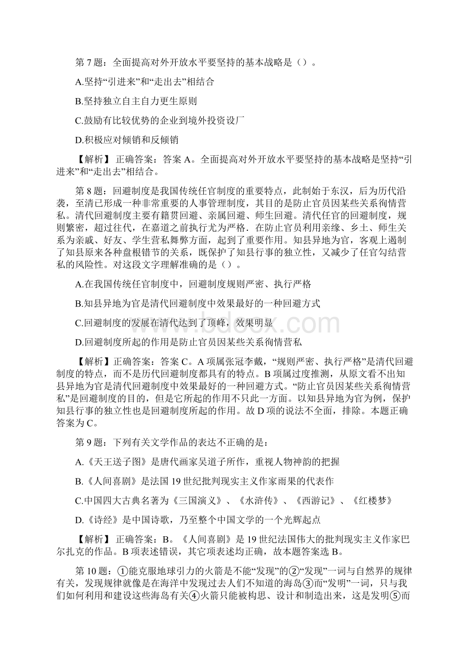 宽德投资校园招聘真题及解析.docx_第3页