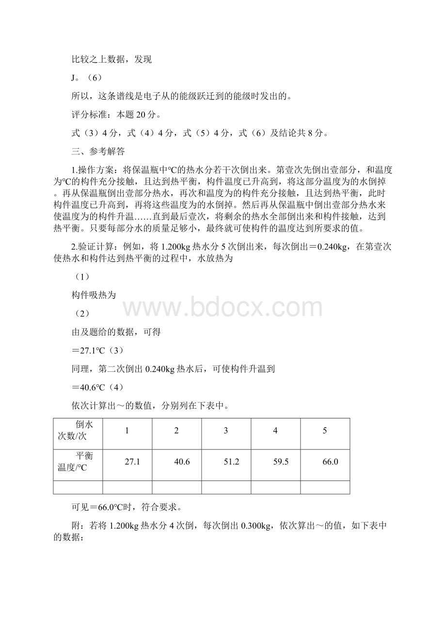 生物科技行业第届全国中学生物理竞赛预赛题参考答案Word文档下载推荐.docx_第2页