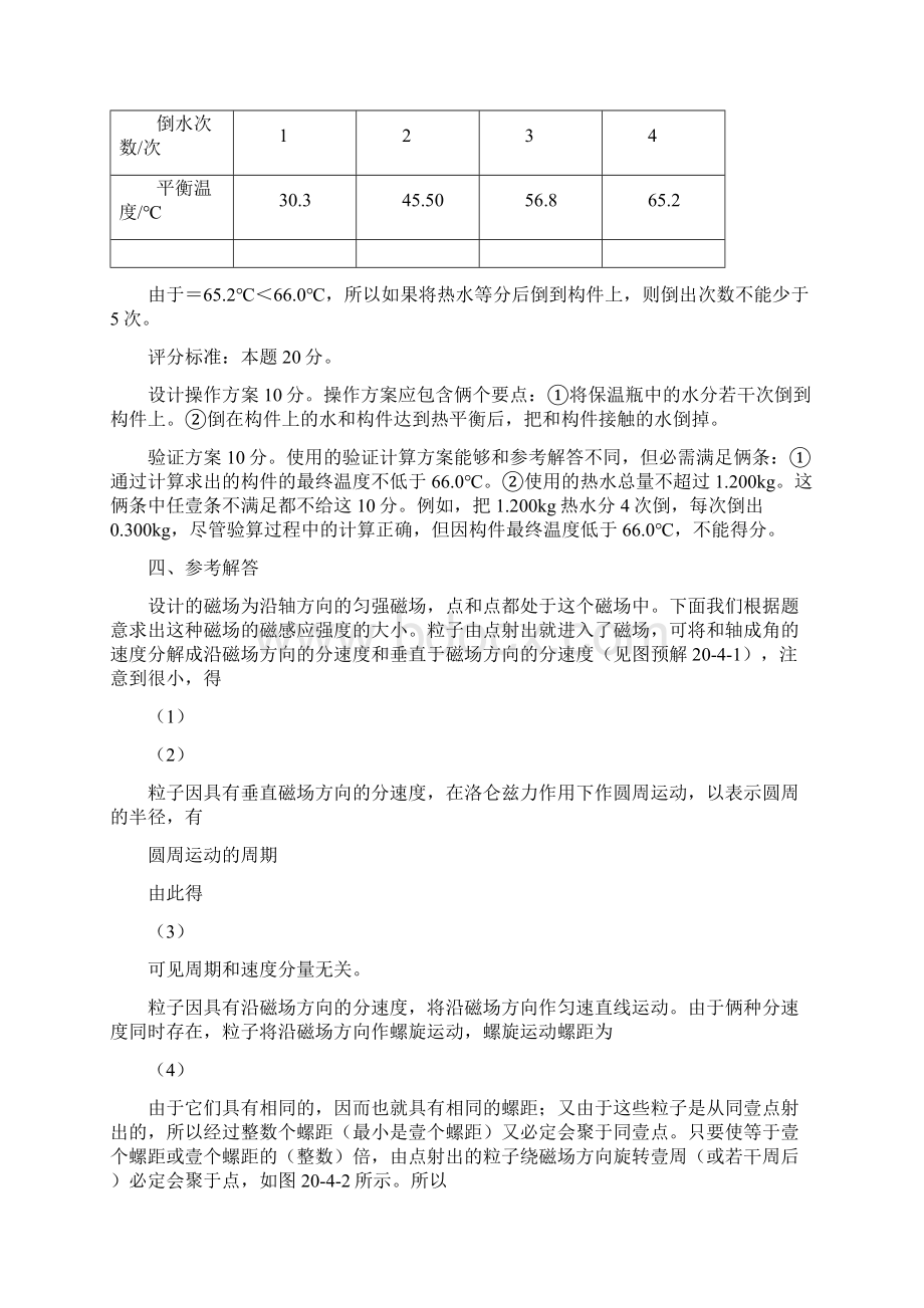 生物科技行业第届全国中学生物理竞赛预赛题参考答案Word文档下载推荐.docx_第3页