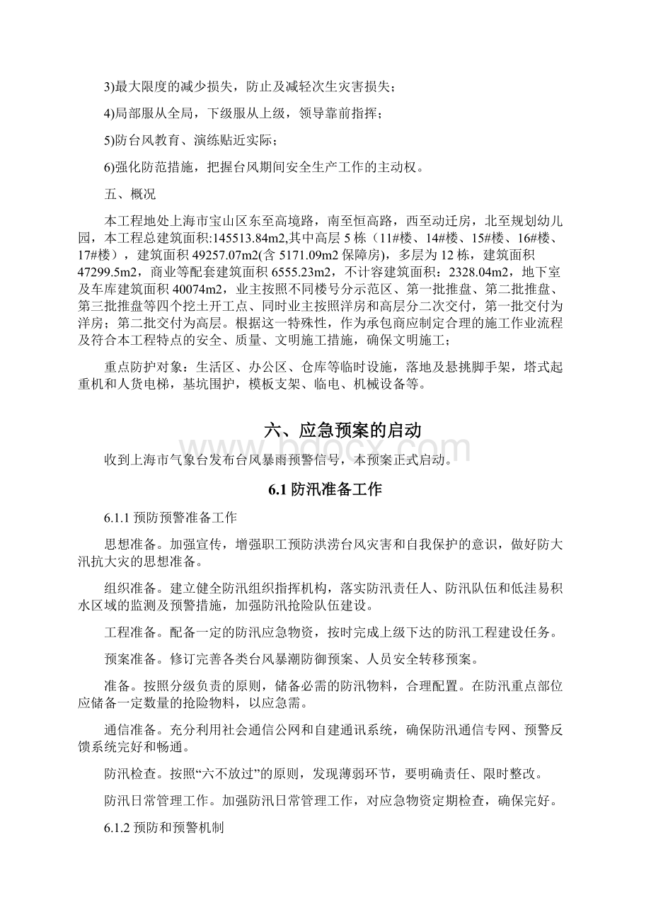 已修改防台防汛应急预案.docx_第2页