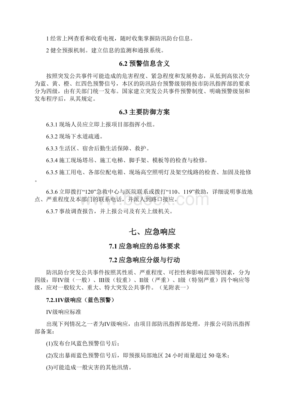 已修改防台防汛应急预案.docx_第3页