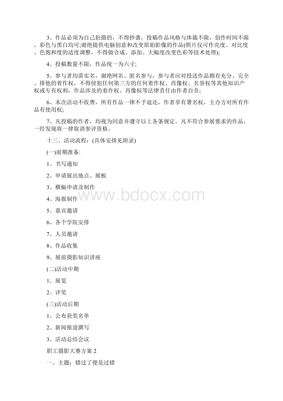 最新职工摄影大赛方案文档格式.docx_第3页