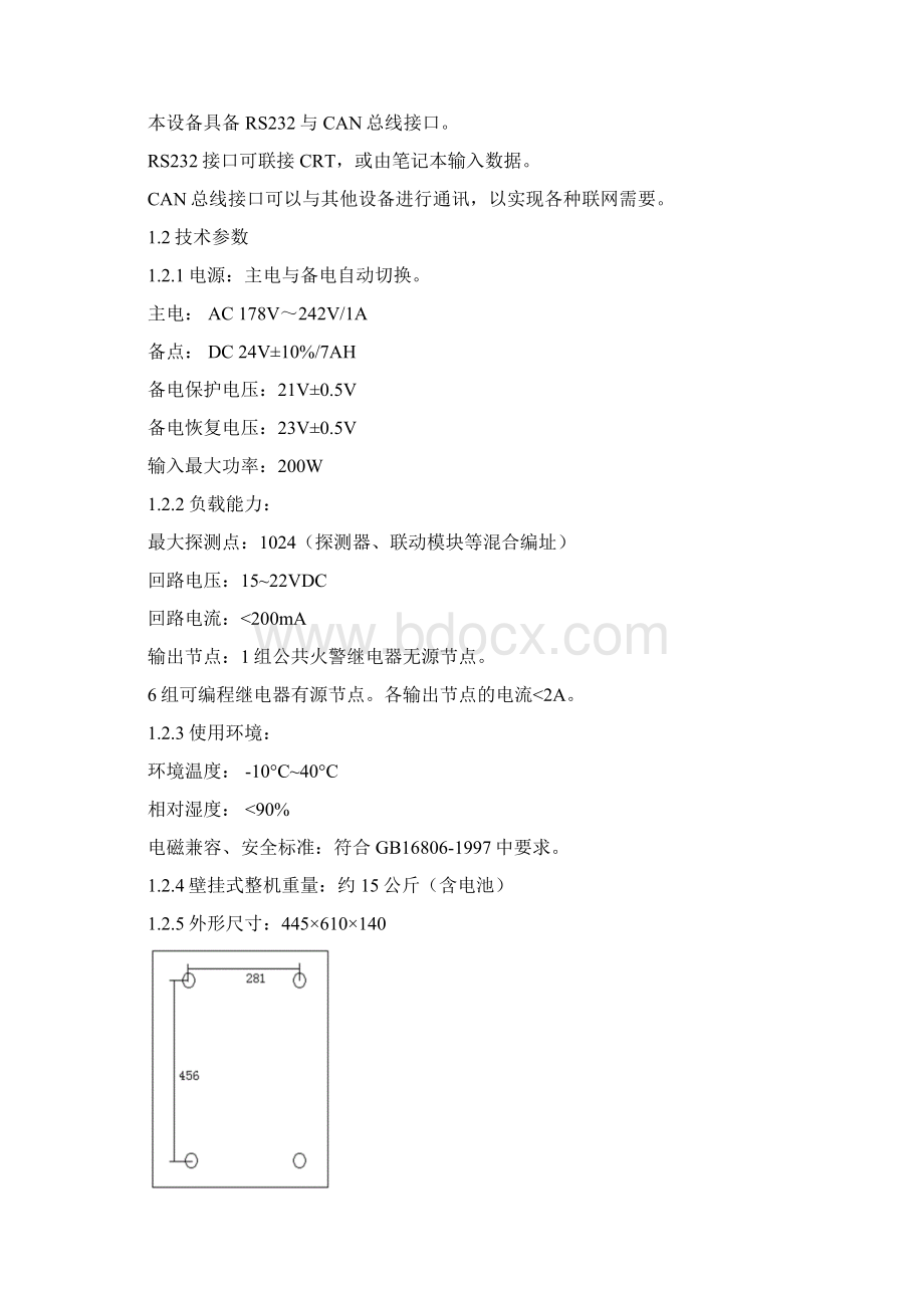 利达LDEQ工程调试手册文档格式.docx_第2页