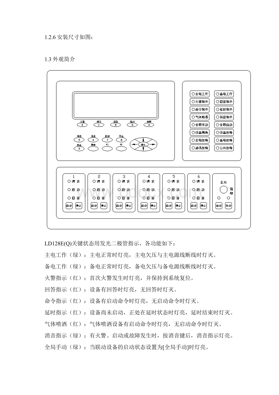 利达LDEQ工程调试手册文档格式.docx_第3页