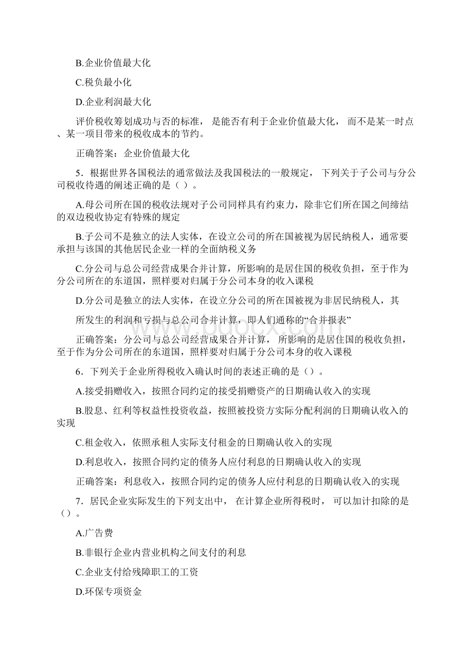 精选新版电大税收筹划形考模拟考核题库158题含标准答案Word下载.docx_第2页