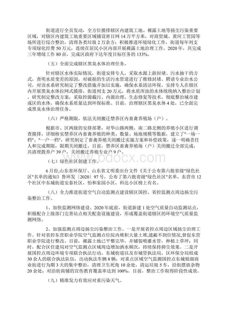 街道环保服务中心工作总结和工作计划.docx_第2页