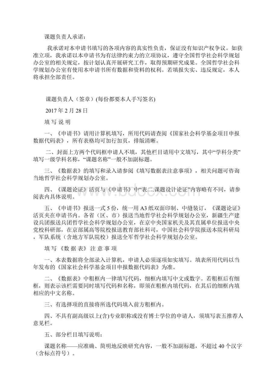 国家社科基金申请书Word文档格式.docx_第2页