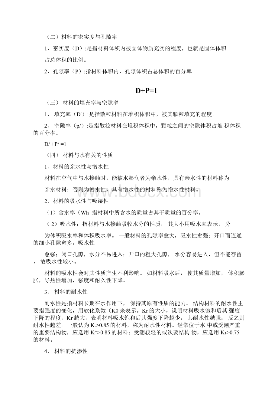 《建筑材料》讲义.docx_第3页