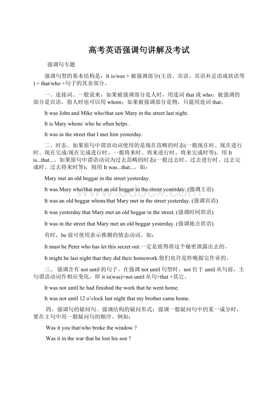 高考英语强调句讲解及考试文档格式.docx_第1页