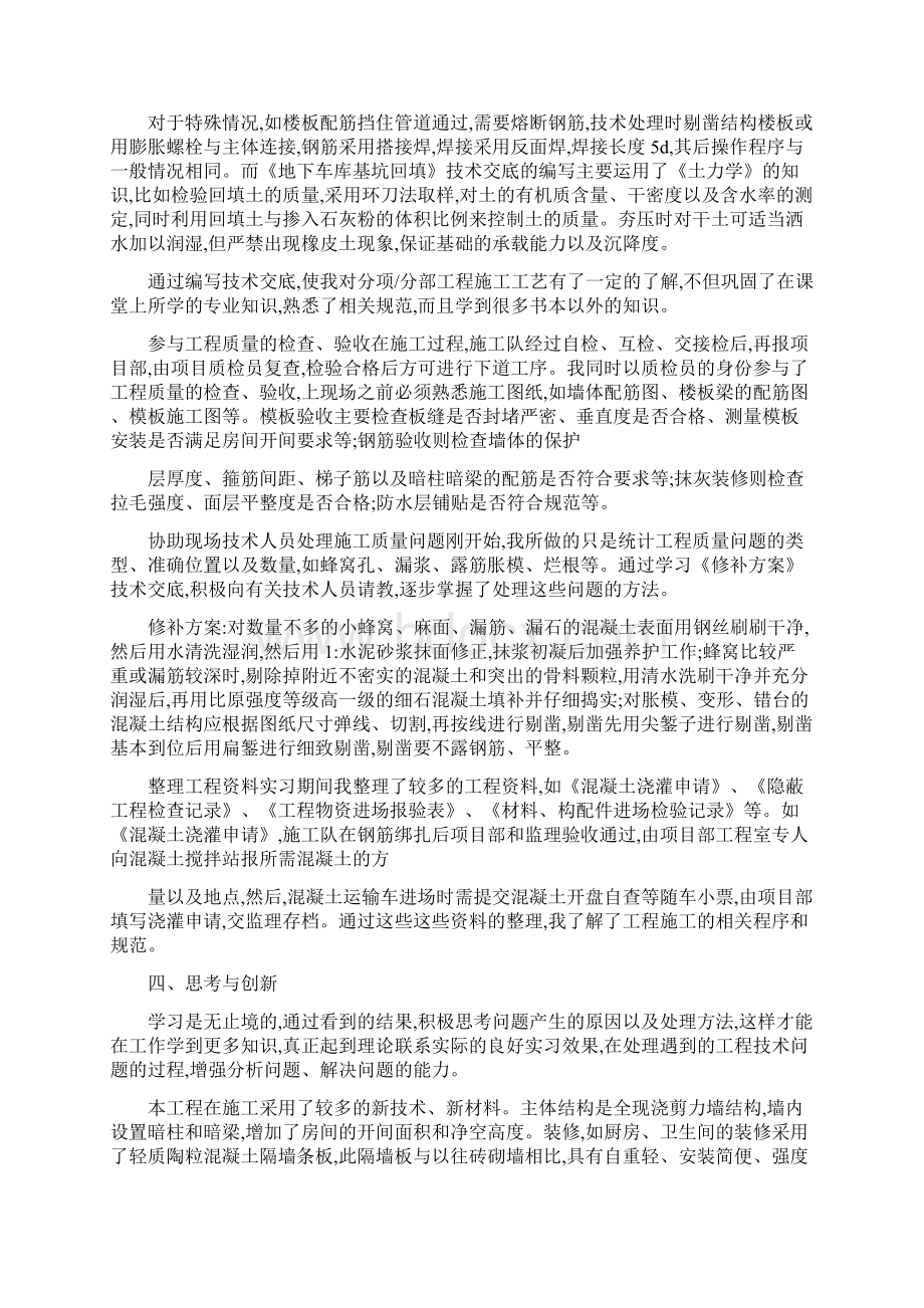 土木工程实习报告总结心得体会.docx_第3页