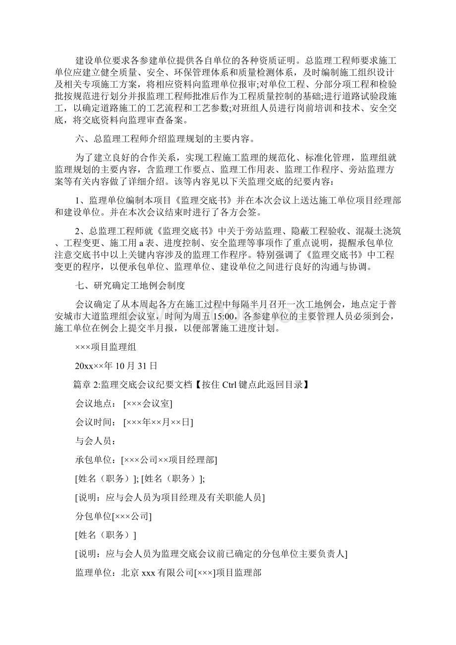 第一次工地会议及监理交底会议纪要文档2篇Word文档格式.docx_第3页