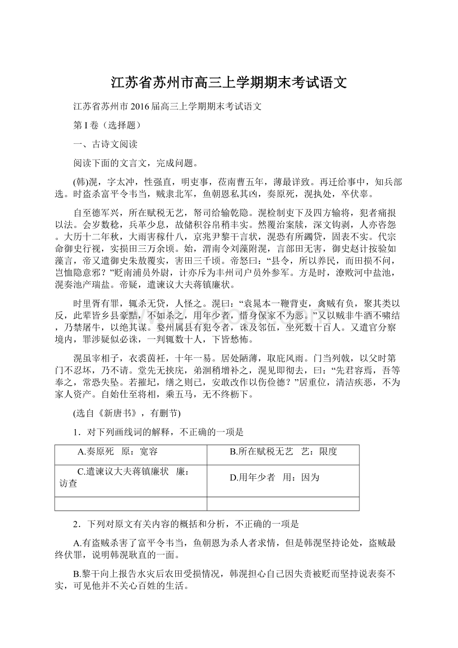 江苏省苏州市高三上学期期末考试语文Word格式文档下载.docx