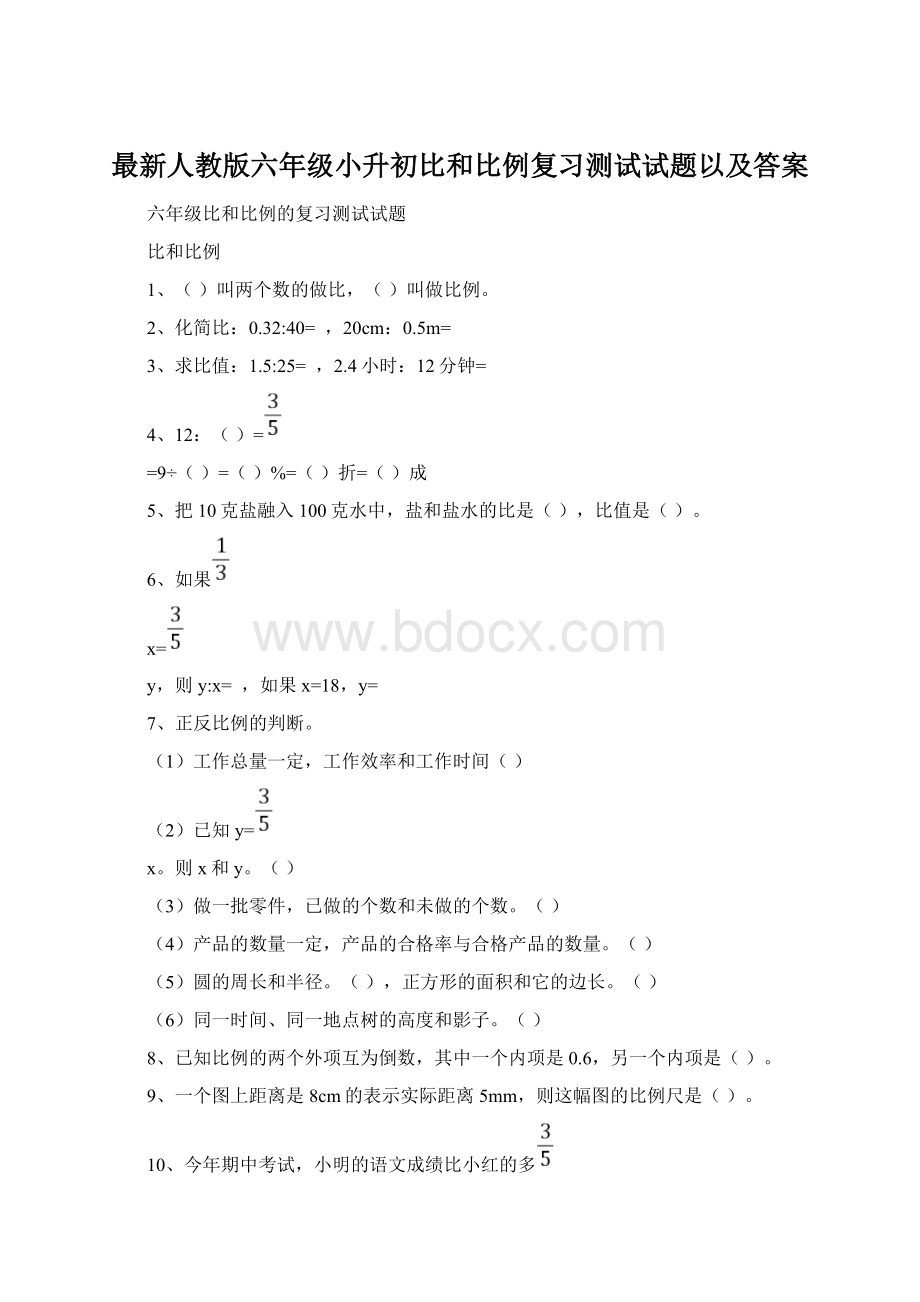 最新人教版六年级小升初比和比例复习测试试题以及答案.docx_第1页